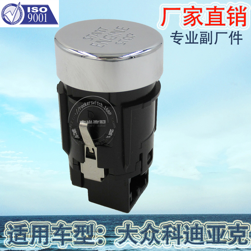 Factory direct sales of one-key start switch button for Volkswagen Touran L, Kodia, Kronyi and Scirocco cars 5ND959839 Application Scenario