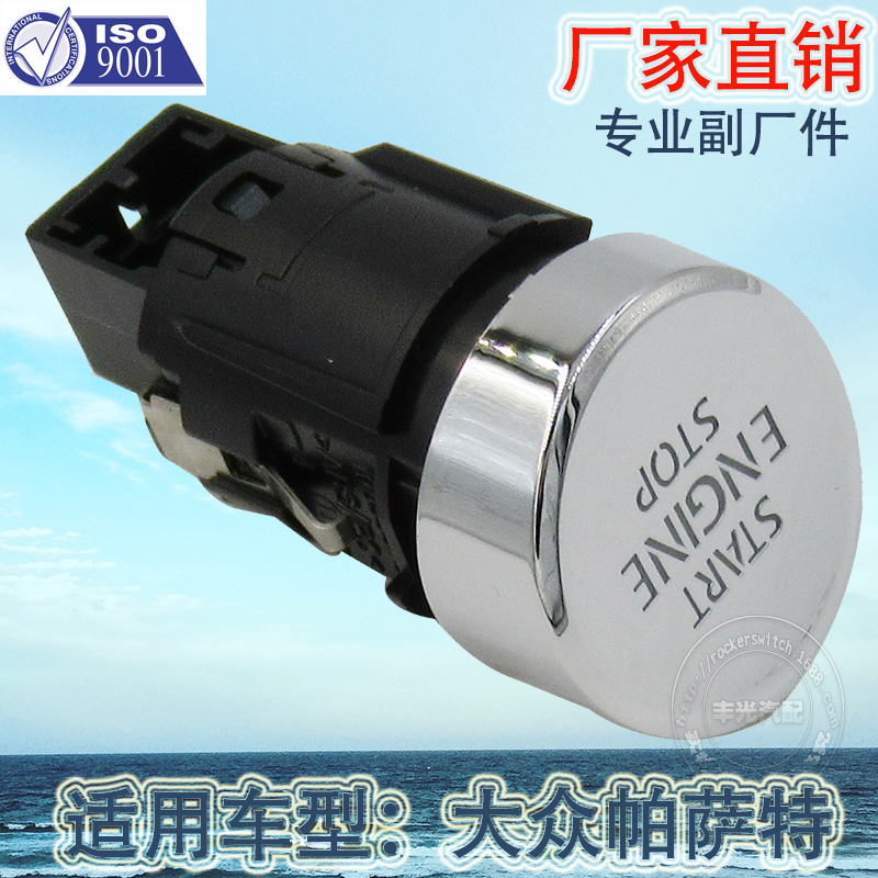 Factory direct sales, suitable for Volkswagen 11-15 New Passat Shangku Lingdu car one-button start switch 56D959839A Specification image