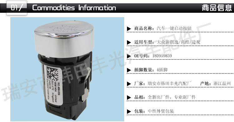 厂家直销 适用于大众新朗逸尚酷途观汽车一键启动按钮开关总成18D959839详情2