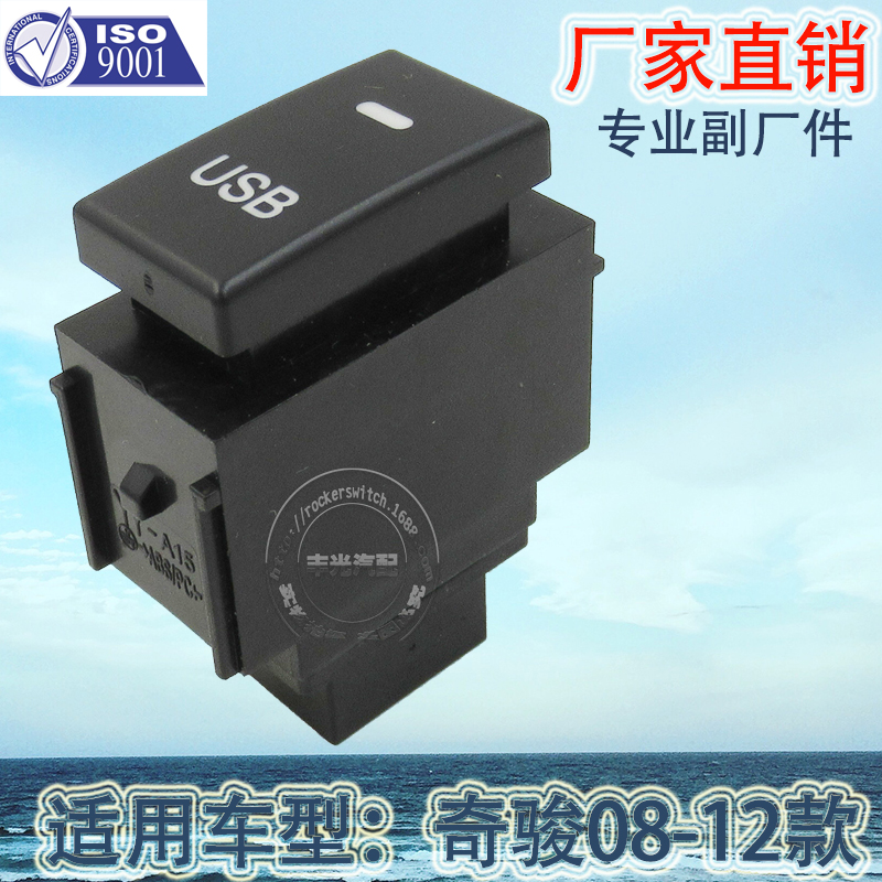 Factory direct sales are applicable to the USB switch YY-015 for the Sunny 11-16 models of the Patrol, Yida, Qashqai, 08-12 models of the Sylphy Specification image