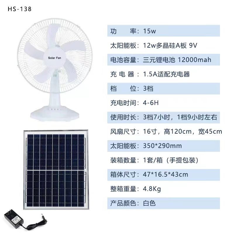 多功能太阳能充电家用户外静音落地太阳能风扇详情9
