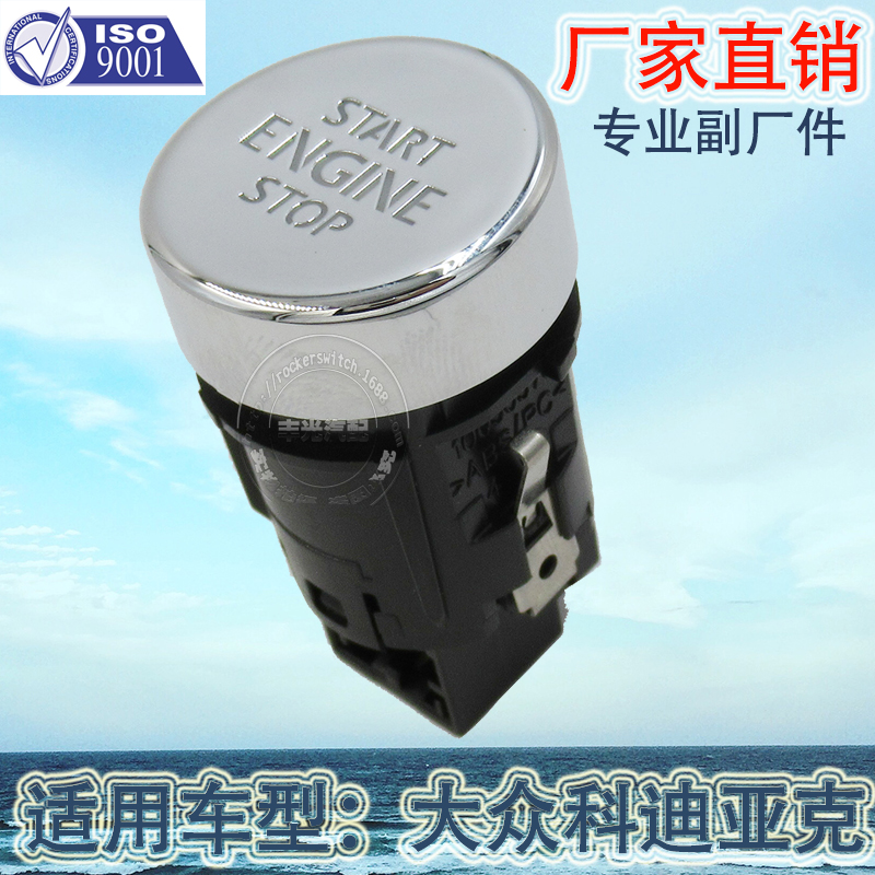 Factory direct sales of one-key start switch button for Volkswagen Touran L, Kodia, Kronyi and Scirocco cars 5ND959839 Specification image