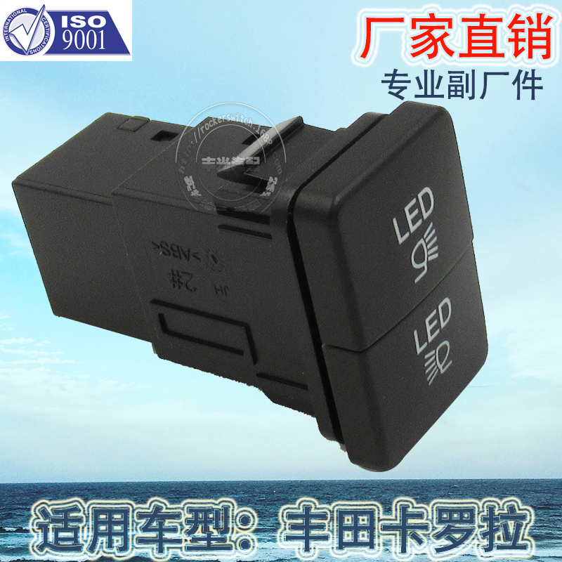 汽车开关/雾灯开关/汽车雾灯开关/丰田开关产品图