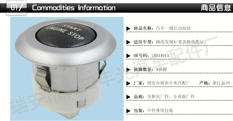 厂家直销 适用于路虎发现4神行者2汽车一键启动按钮老款路虎揽运LR014015详情2