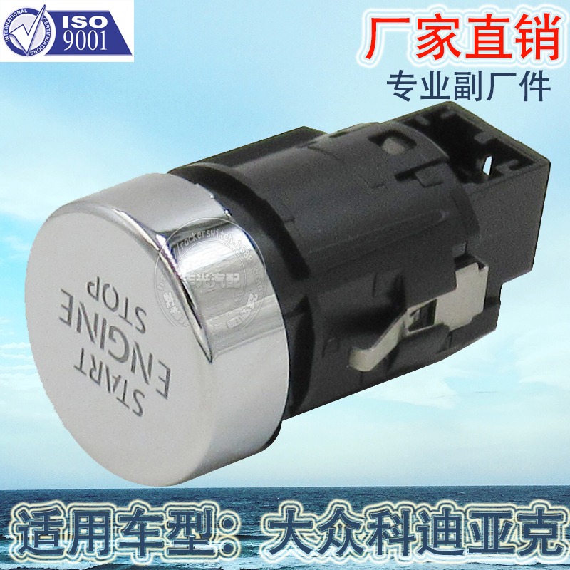 Factory direct sales of one-key start switch button for Volkswagen Touran L, Kodia, Kronyi and Scirocco cars 5ND959839