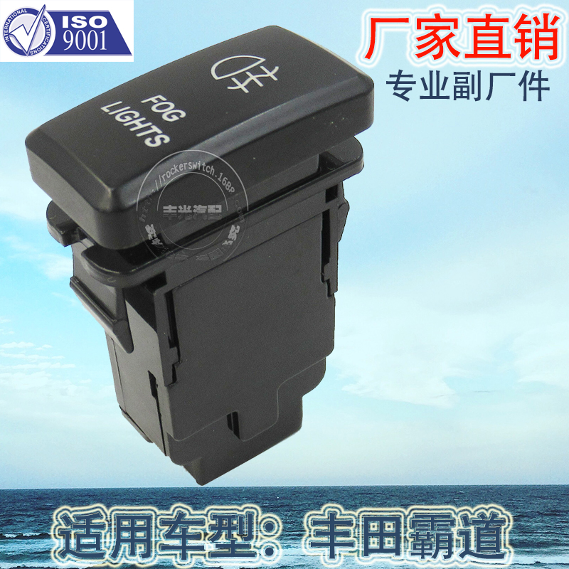 Factory direct sales are available for the fog lamp switch YY-043 of the Toyota Land Cruiser VIGO from 2003 to 2009 Specification image