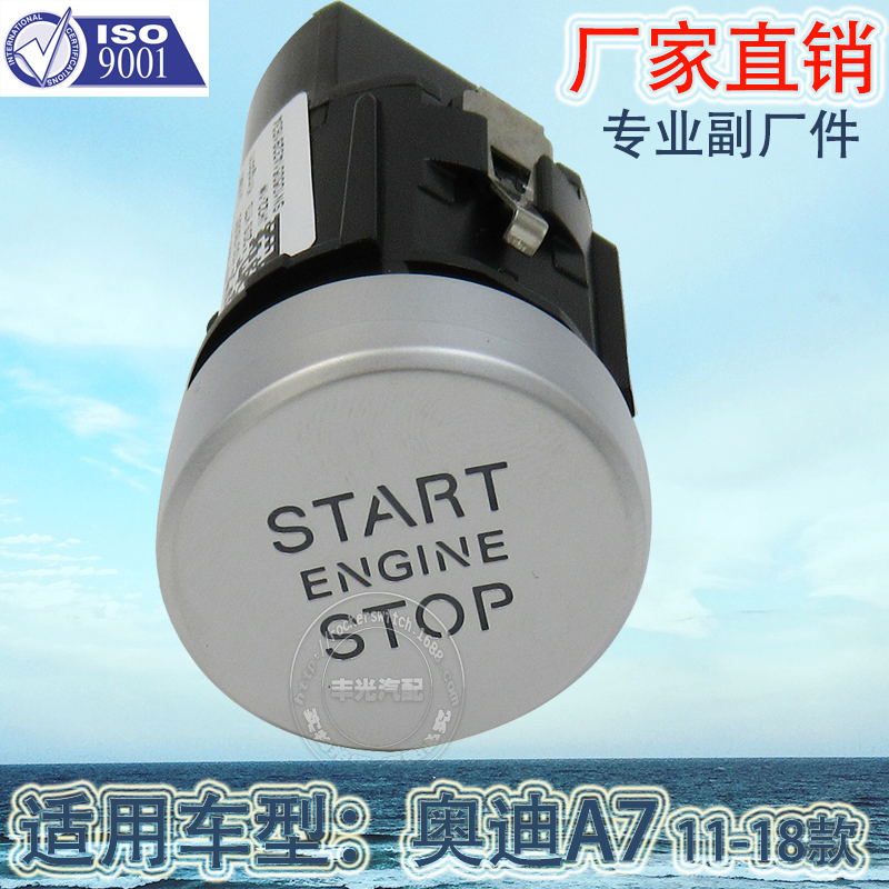Factory direct sales: One-key start button for Volkswagen Audi A7 models 11 to 18, 4G1905217A Application Scenario