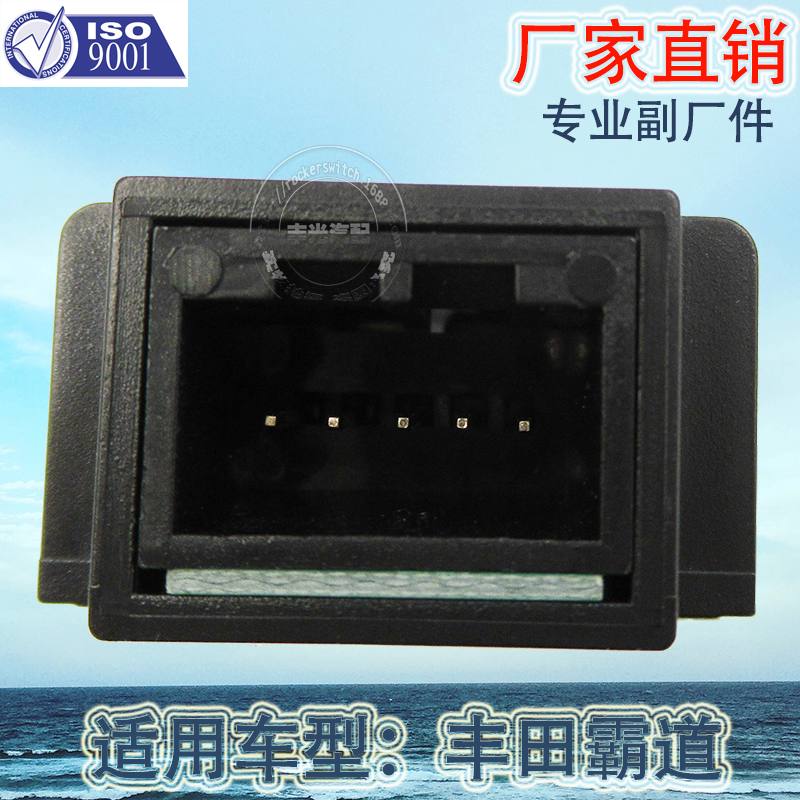 Factory direct sales, suitable for the power switch of the Land Cruiser I20 LC76 car, Toyota large panel, dual key, dual control button YY-77 details Picture