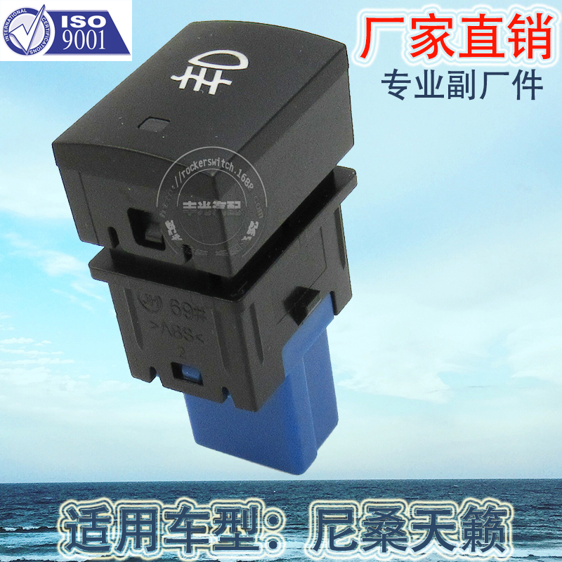 Factory direct sales are applicable to Nissan Teana 19-21 models, Nissan Sentra 20 models, and Nissan Sun Leaf fog lamp switch 8-pin YY-69 Item Picture