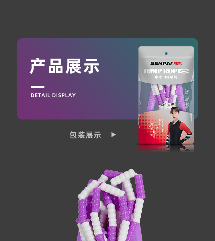 工厂直销胜派LH-8504葫芦珠跳绳不易打结防滑手柄软珠跳绳长度可调成人健身锻炼日常室外训练跳绳可定制详情10