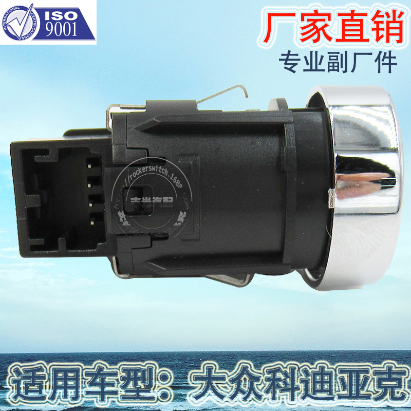 Factory direct sales of one-key start switch button for Volkswagen Touran L, Kodia, Kronyi and Scirocco cars 5ND959839 details Picture
