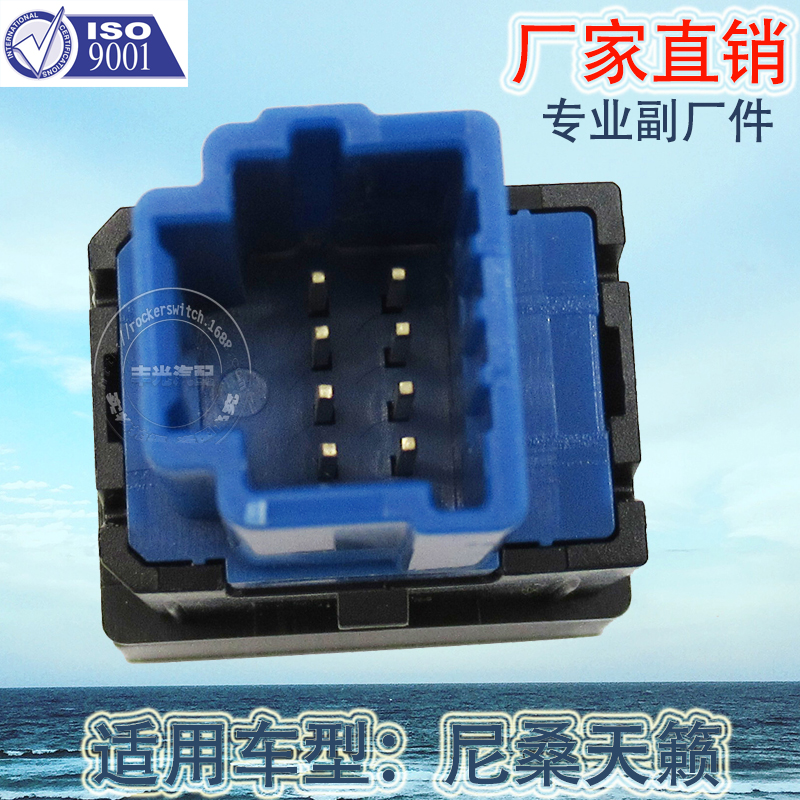 Factory direct sales are applicable to Nissan Teana 19-21 models, Nissan Sentra 20 models, and Nissan Sun Leaf fog lamp switch 8-pin YY-69 Specification image
