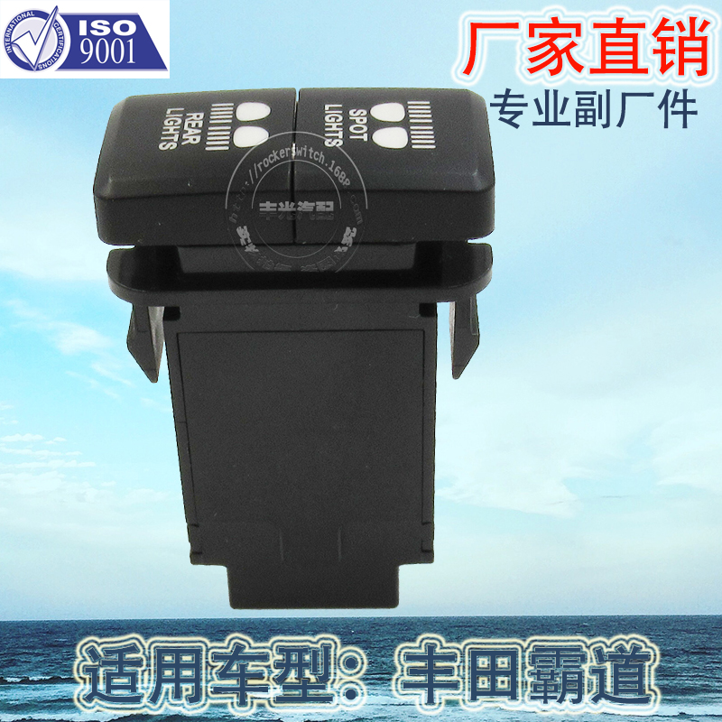 Factory direct sales, suitable for the power switch of the Land Cruiser I20 LC76 car, Toyota large panel, dual key, dual control button YY-77