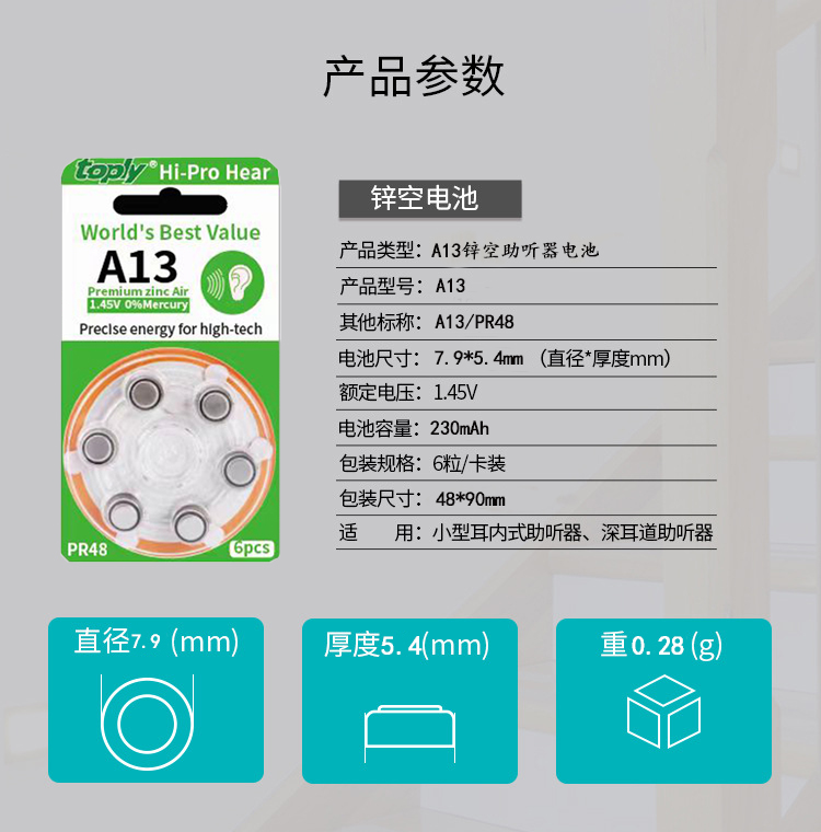 A675 A13 A10 A312纽扣电池 1.45V锌空助听器电池老人专用耳聋耳背助听器电池批发详情4