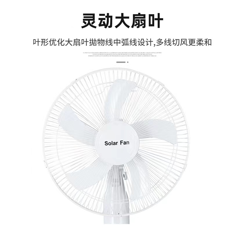 太阳能风扇Solar Fan零电费可充电无线风大静音落地扇台扇详情3