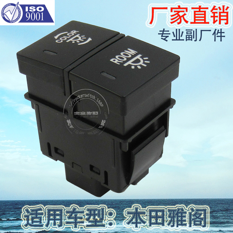 Factory direct for Honda Fengfan Accord car small switch button Honda new double key switch 8 insert YY-130