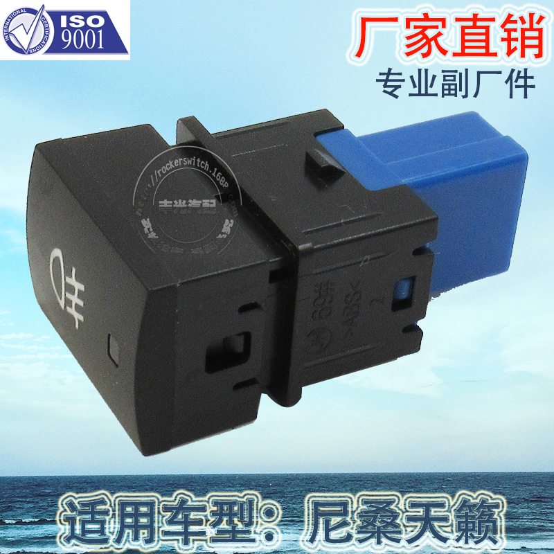 Factory direct sales are applicable to Nissan Teana 19-21 models, Nissan Sentra 20 models, and Nissan Sun Leaf fog lamp switch 8-pin YY-69 Application Scenario