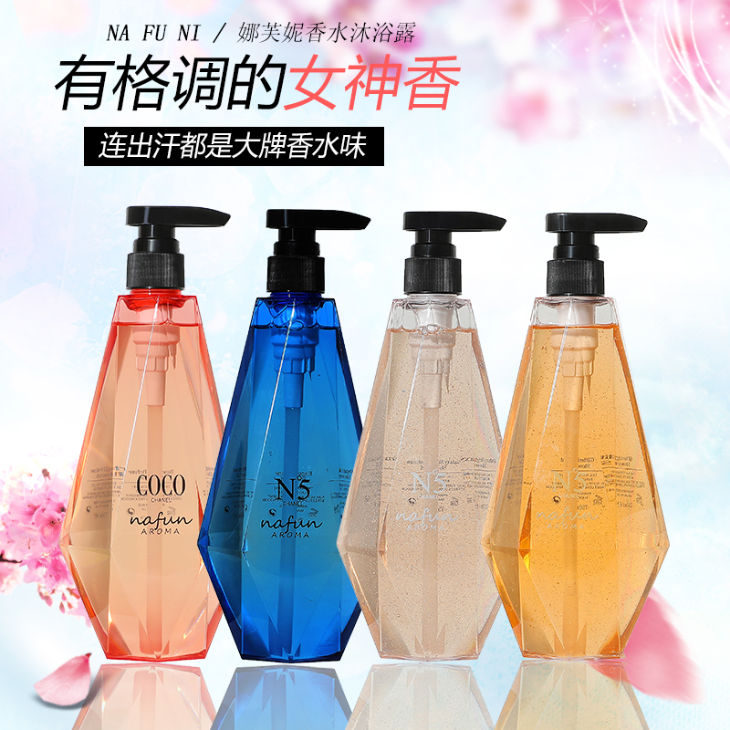 英国NaFun娜芙妮保湿水润嫩肤持久留香沐浴露男女通用香氛滋润沐浴液