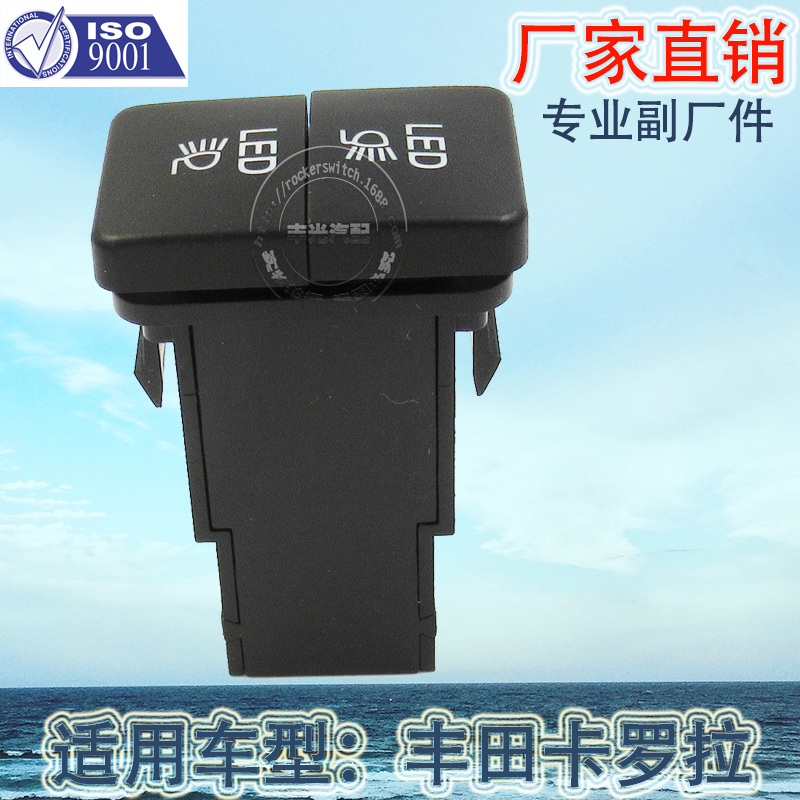 汽车开关/雾灯开关/汽车雾灯开关/丰田开关细节图