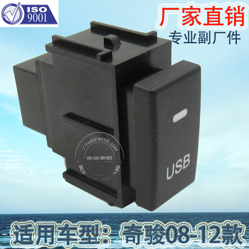 Factory direct sales are applicable to the USB switch YY-015 for the Sunny 11-16 models of the Patrol, Yida, Qashqai, 08-12 models of the Sylphy Item Picture