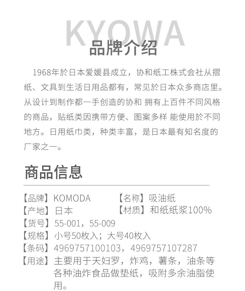 KYOWA日本进口天妇罗吸油纸油炸烧烤去油纸食物专用烘焙烹饪滤油纸50枚装厨房用吸油纸详情1