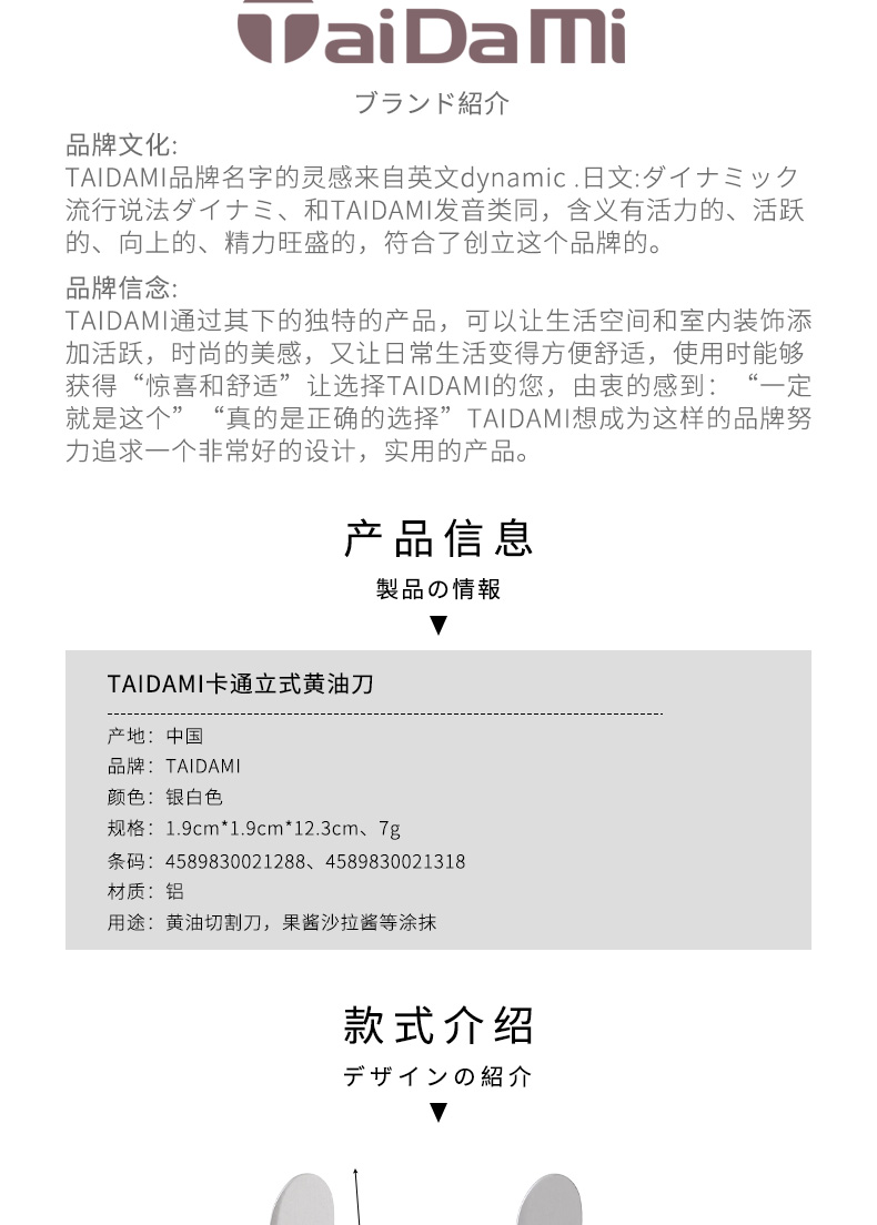 TAIDAMI 日本黄油刀涂抹刀涂面包吐司抹酱迷你牛油奶酪果酱刀可立小抹刀详情1