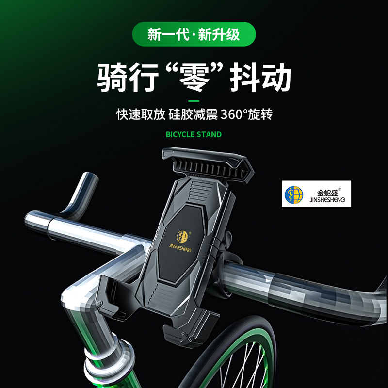 Jinshesheng brand's quick and easy-to-remove silicone shock-absorbing 360° rotating cycling universal stand