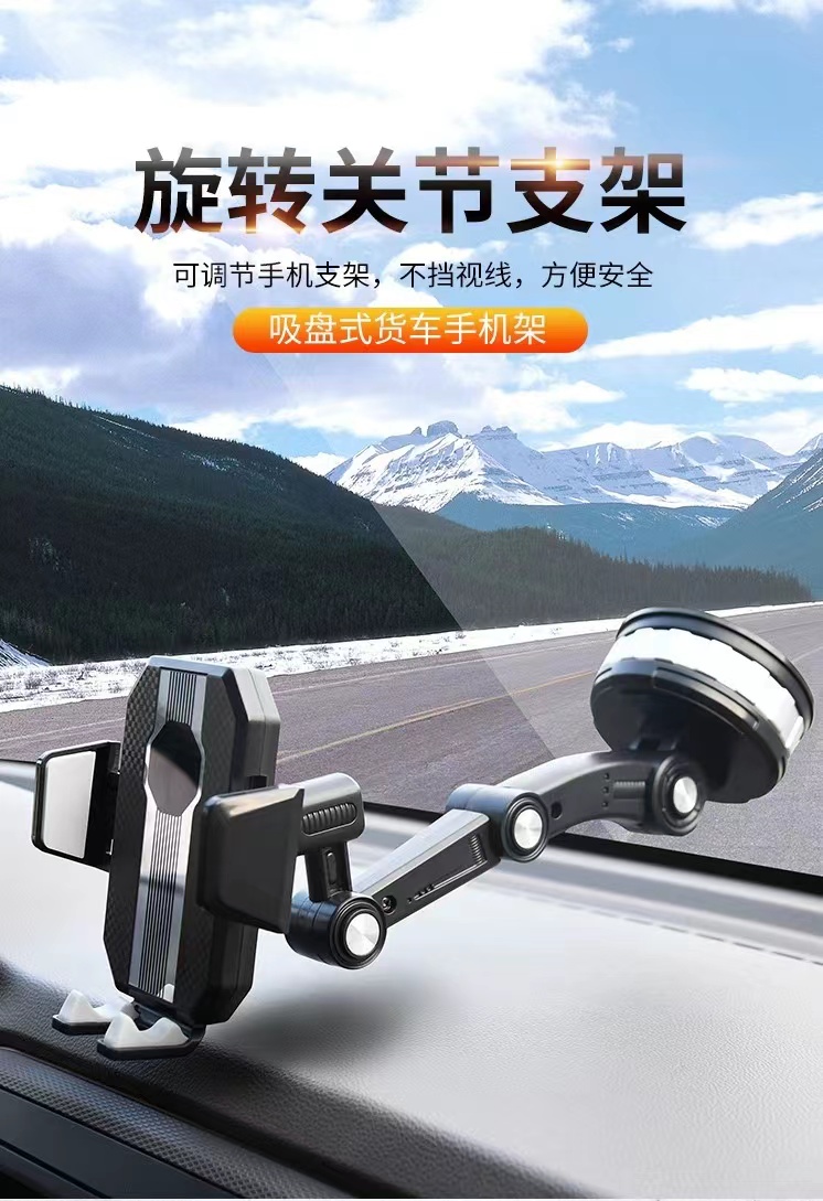手机支架 升级版大货车手机架 吸盘式货车手机架 可调节手机支架 加大吸盘车载支架 旋转关节支架详情3