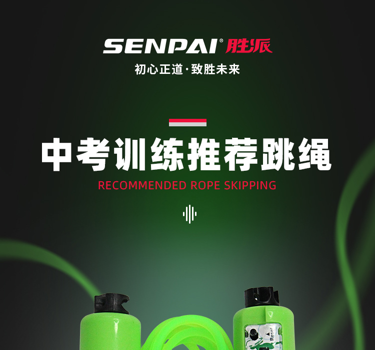 工厂直销正品胜派LH-8530学生跳绳计数手柄学校考试跳绳防滑手柄长度可调耐磨防绕成人室外训练学生健身跳绳详情1