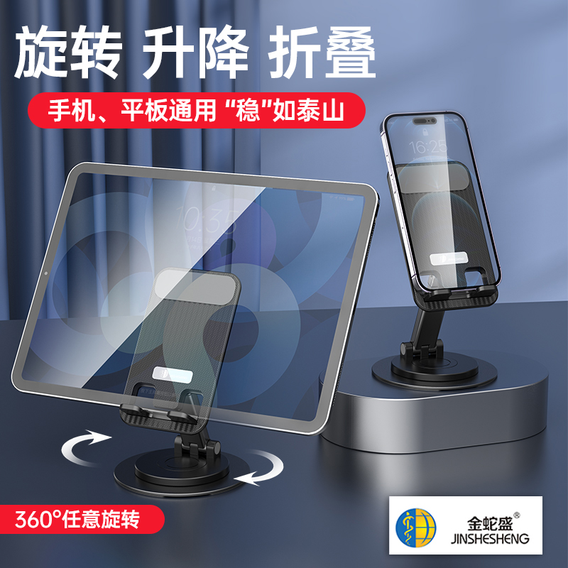 Jinshesheng brand triple anti-slip 360° rotating dual-axis folding and lifting mobile phone and tablet stand