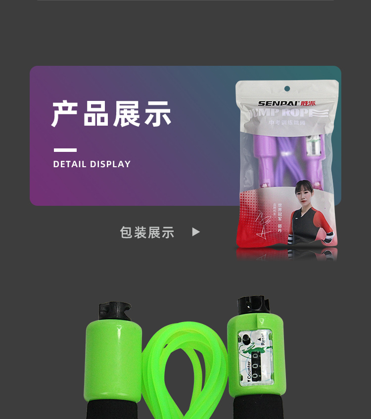 工厂直销正品胜派LH-8530学生跳绳计数手柄学校考试跳绳防滑手柄长度可调耐磨防绕成人室外训练学生健身跳绳详情9