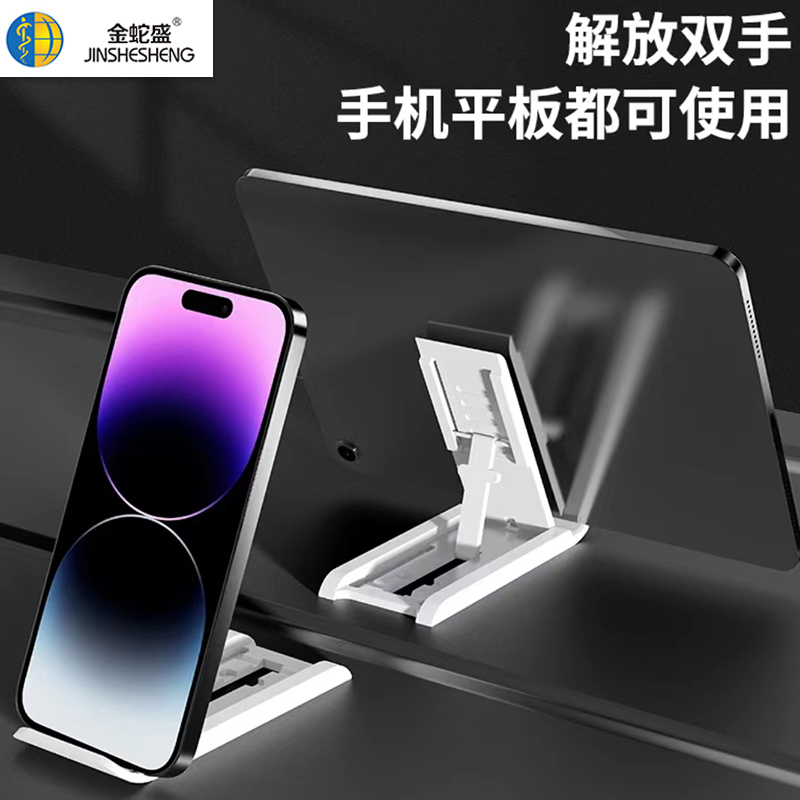 金蛇盛品牌硅胶防滑 精致小巧 稳定调节  便携折叠手机平板支架
