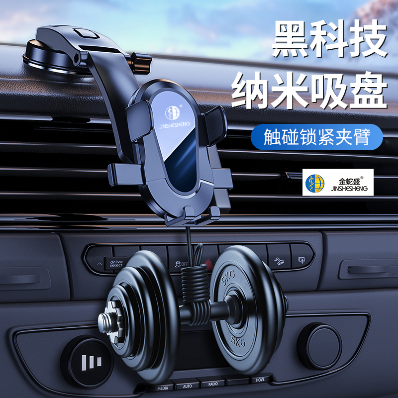 The Jinshesheng brand's all-new mechanical waterfall nano suction cup car stand for safety navigation is unstoppable Specification image