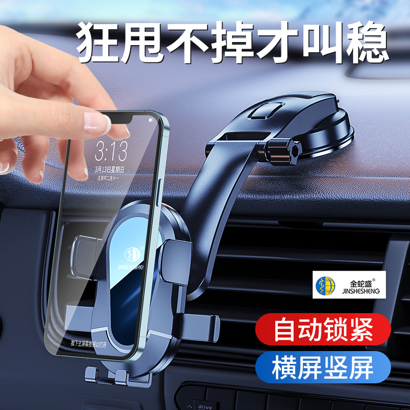 The Jinshesheng brand's all-new mechanical waterfall nano suction cup car stand for safety navigation is unstoppable