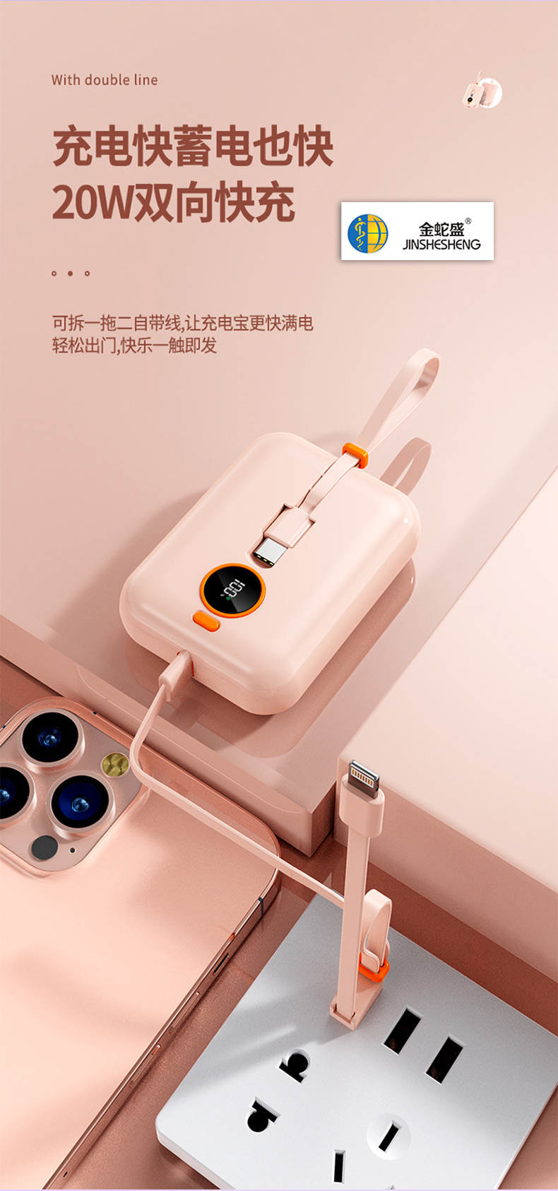 金蛇盛品牌1万毫安迷你自带2线挂绳PD20W超级快充移动电源详情13