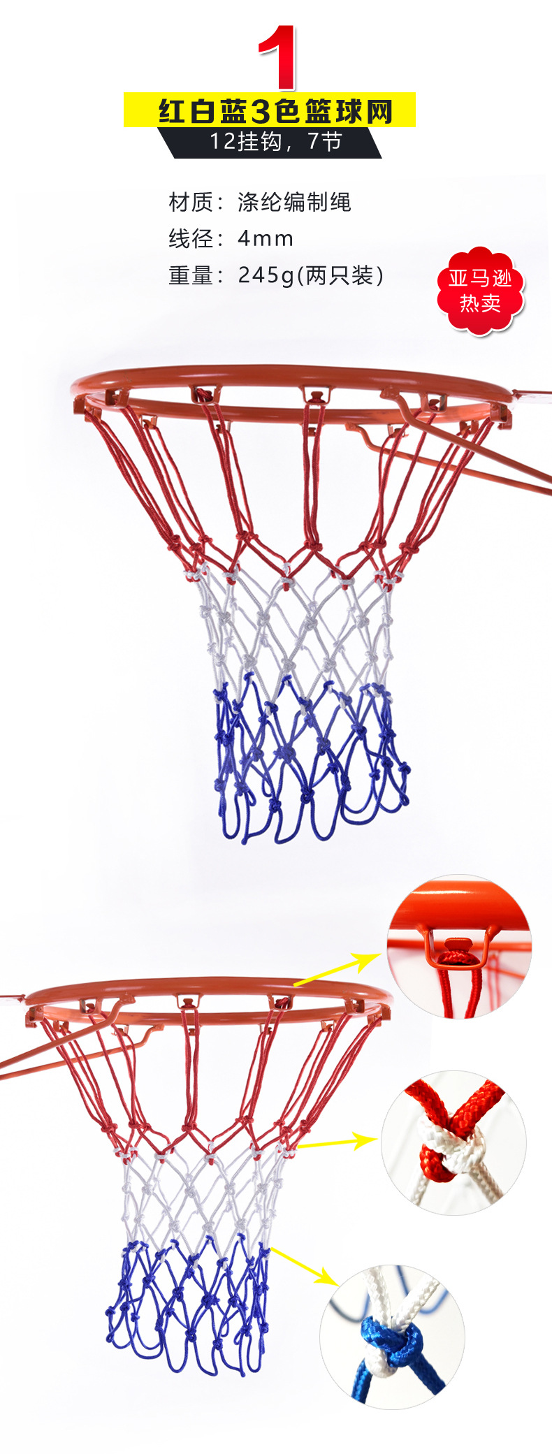 亚马逊跨境货源涤纶加粗篮网比赛用篮筐网户外篮球架网篮球网详情2