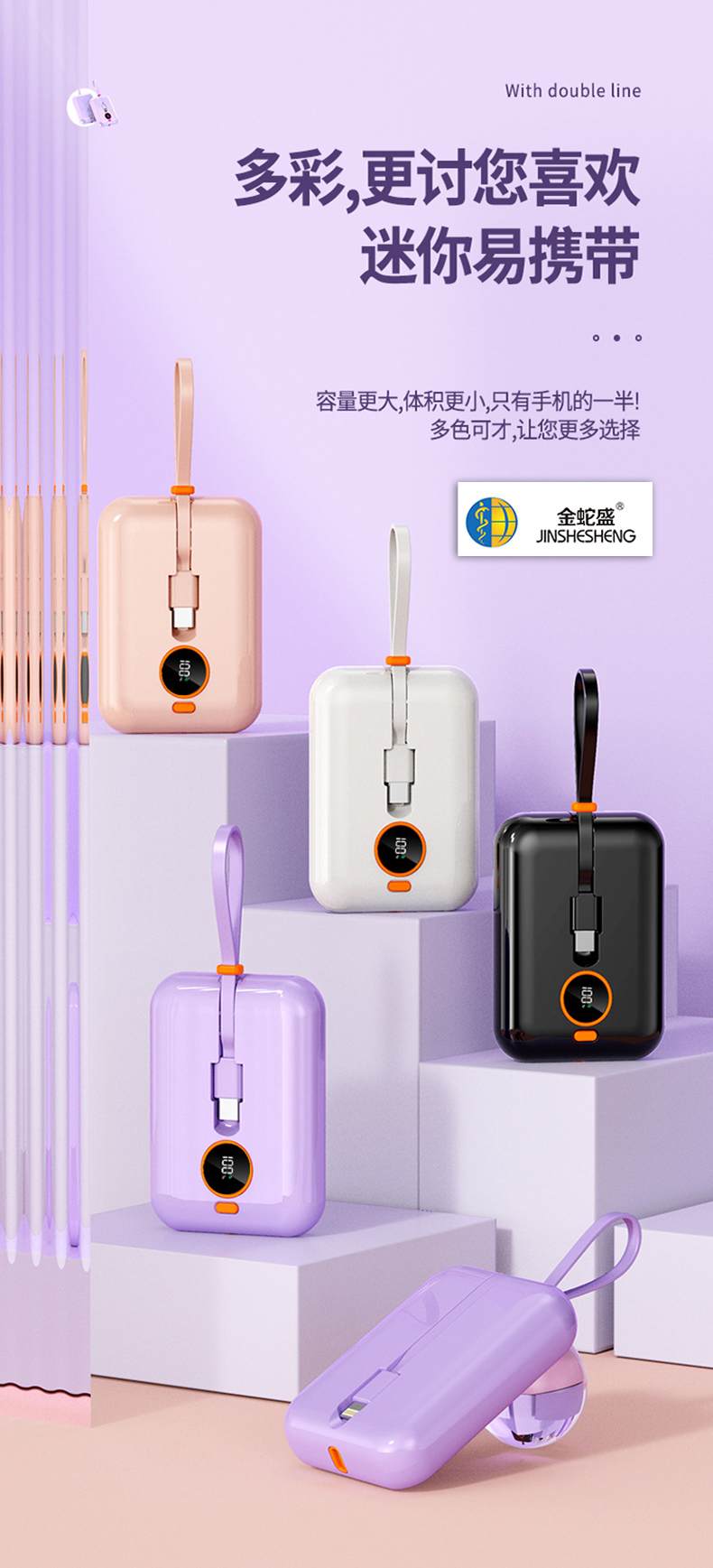 金蛇盛品牌1万毫安迷你自带2线挂绳PD20W超级快充移动电源详情17