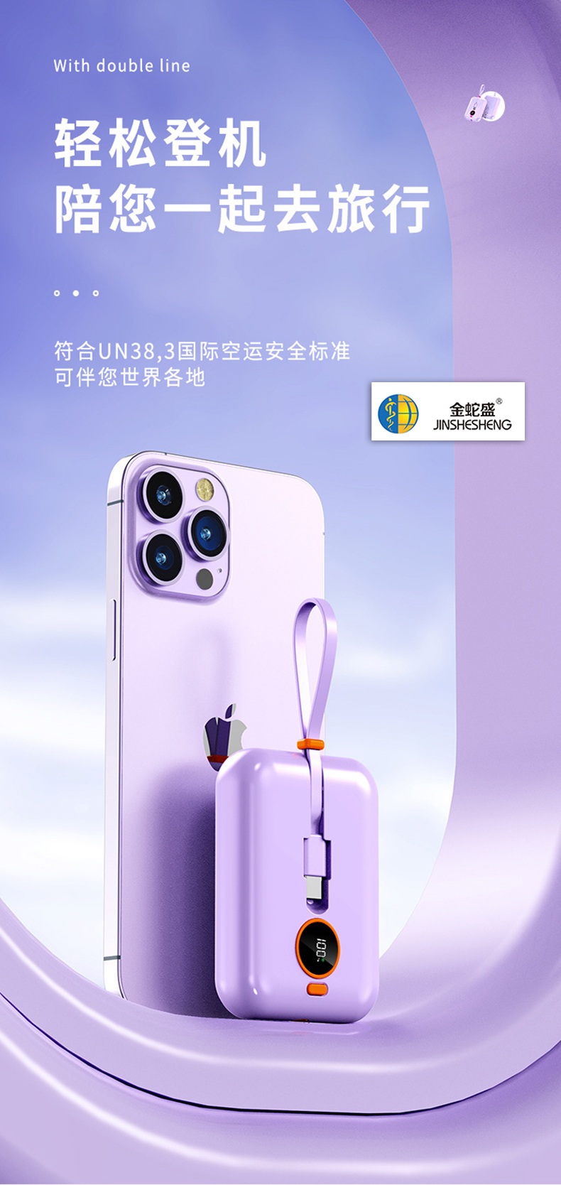 金蛇盛品牌1万毫安迷你自带2线挂绳PD20W超级快充移动电源详情1