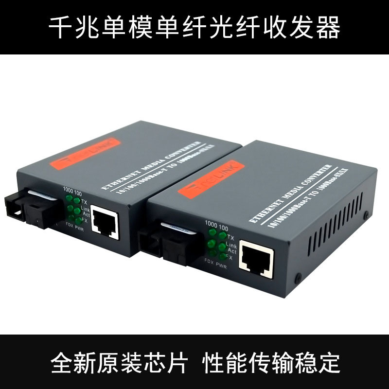 批发netlink光纤收发器千兆单模单纤光电转换器HTB-GS-03 全新详情图4