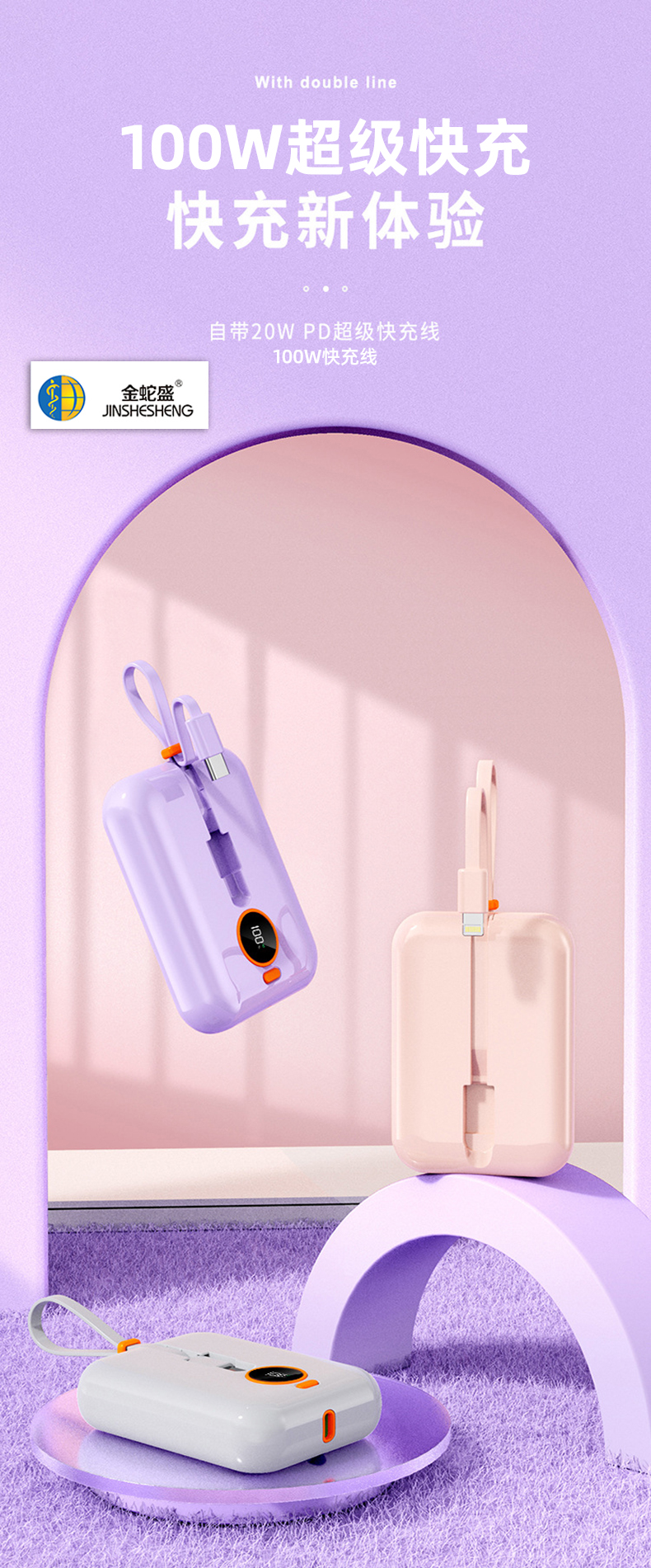 金蛇盛品牌1万毫安迷你自带2线挂绳PD20W超级快充移动电源详情8