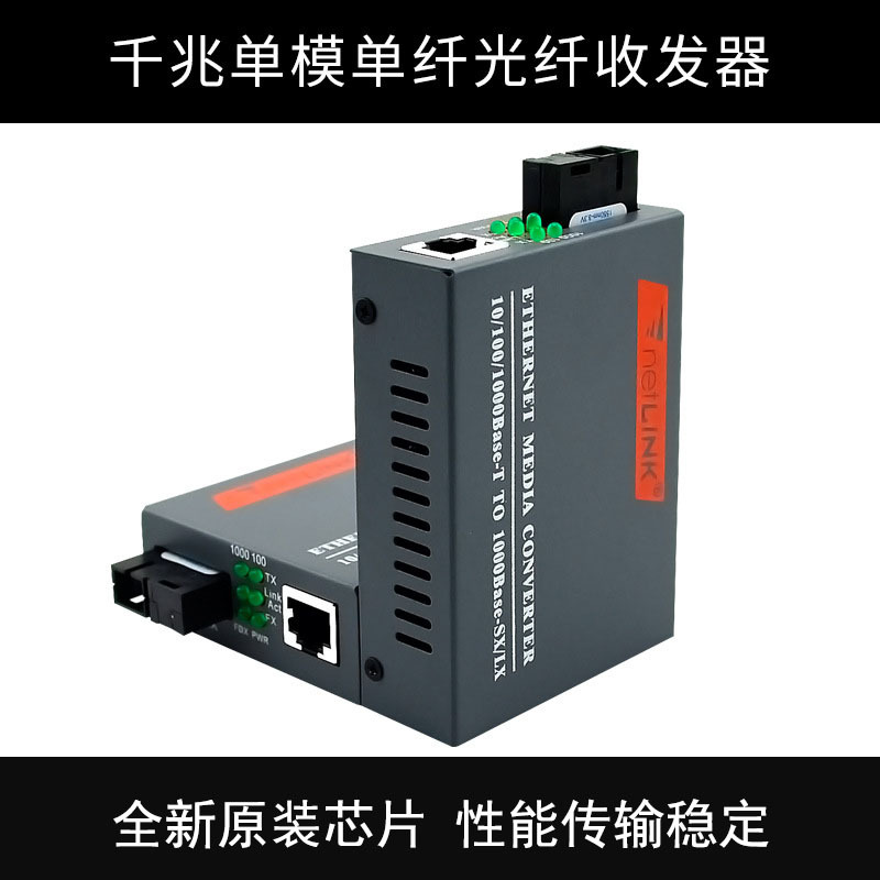 批发netlink光纤收发器千兆单模单纤光电转换器HTB-GS-03 全新详情图2