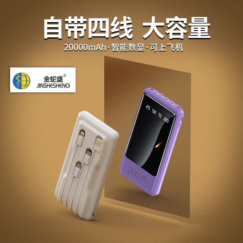 Jinshesheng brand polymer battery cell 20,000 mah detachable 4-wire smart display screen super fast charging mobile power bank