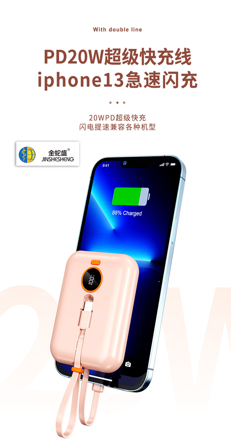 金蛇盛品牌1万毫安迷你自带2线挂绳PD20W超级快充移动电源详情10