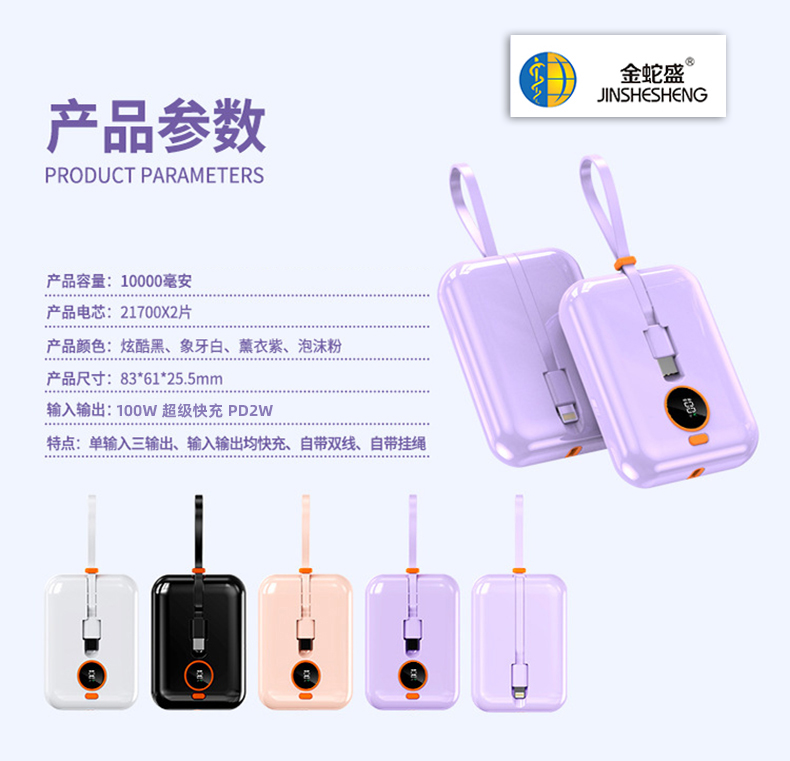 金蛇盛品牌1万毫安迷你自带2线挂绳PD20W超级快充移动电源详情3