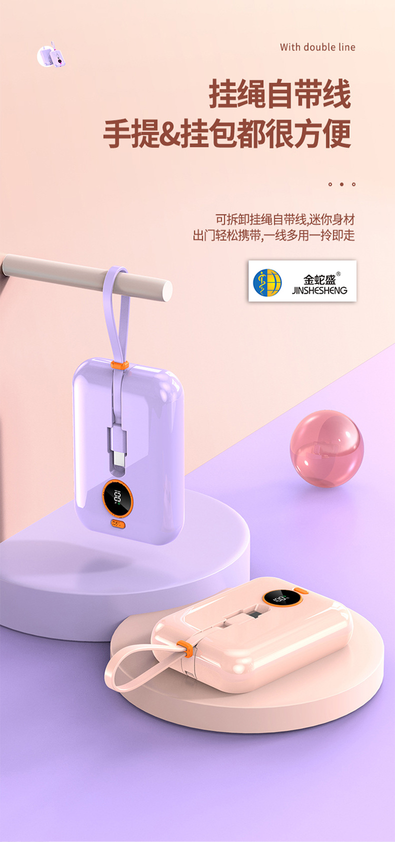 金蛇盛品牌1万毫安迷你自带2线挂绳PD20W超级快充移动电源详情16