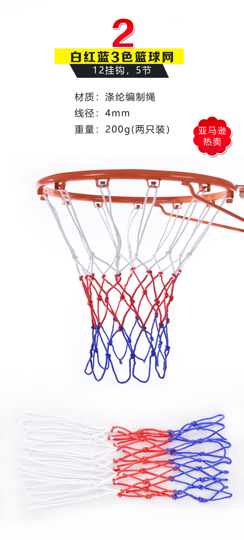 亚马逊跨境货源涤纶加粗篮网比赛用篮筐网户外篮球架网篮球网详情3