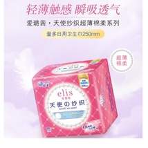 elis大王日用卫生巾天使纱织系列超薄棉柔250mm18片