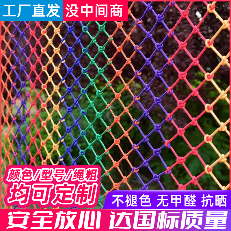 工地安全网防护网尼龙绳网家用彩色楼梯阳台防坠网球场围网攀爬网图