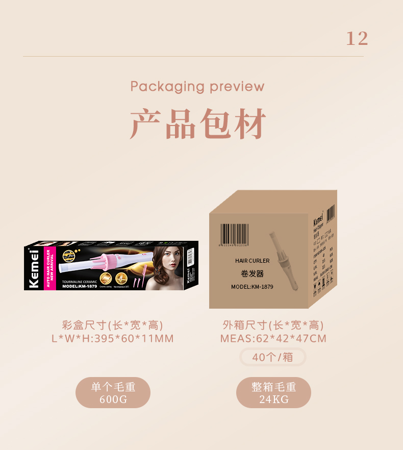 跨境厂家直供科美/KEMEI跨境自动卷发棒陶瓷植物蛋白发热棒护发智能防扯卷发器KM-1879详情9