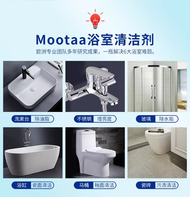 mootaa浴室清洁剂550ml详情5